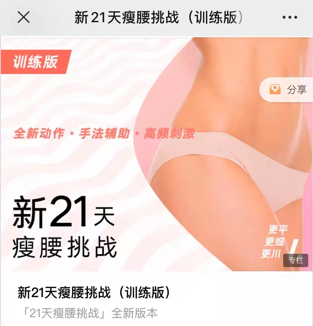 Mai Dashi's 21-day thin waist challenge course for fitness enthusiasts learning new store courses