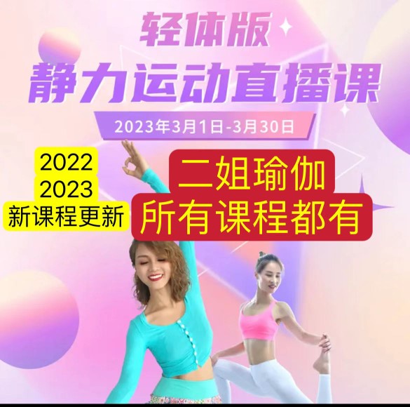 sumansoul second sister yoga class 2022 new tutorial 499 summer live broadcast class full set of zero-based thin calf class