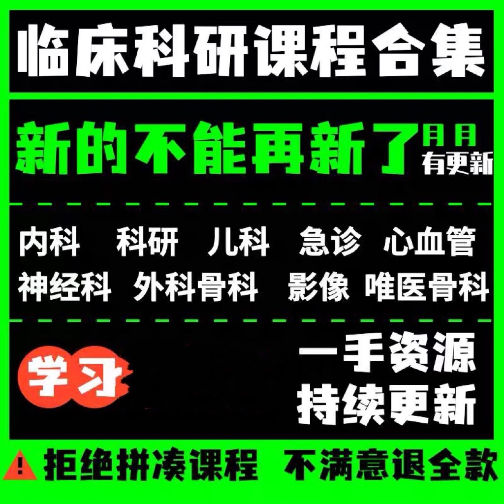 Clinical scientific research open class internal and external bone imaging package online course collection full set of Western medicine video new