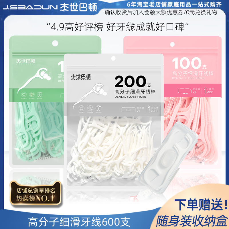 B Clean teeth Slit Tooth-slit Toothless Ultra-fine Flossing Rod 200 Mount (With Containing Box) Odorless Mint White Peach Taste-Taobao
