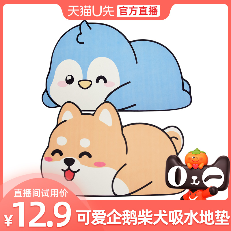 (U Xian Live Welfare) Cute Penguin Shiba Inu Floor Mat