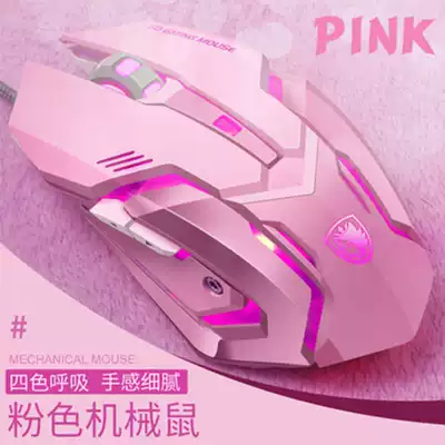 Sides mechanical mouse e-sports game Cable Girl professional lol macro Office dedicated pen power