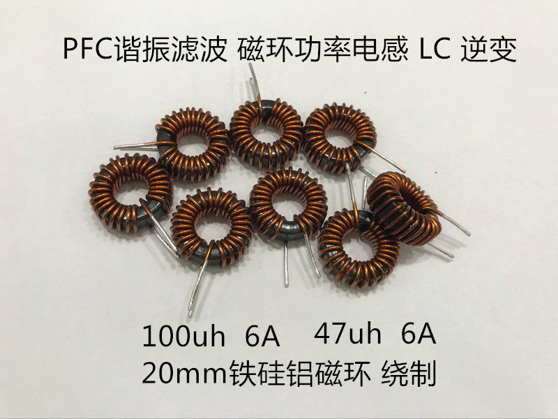 100UH 100UH 47UH 6A 1 0 wire magnetic ring inductance iron silicon aluminium inductance large current SPWM filtering