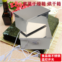 Laver dryer stainless steel sushi restaurant special oven heating seaweed drying box moisture-proof wet drying box