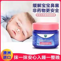 Australian vicks baby through nose cream baby rhinoceroses with no ventilation soothing babaybalsam