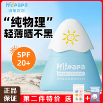 Turtles Dad Little Snow Mountain Childrens sunscreen for male and female babies Special moisturizing baby physical sunburn Dairy 50g