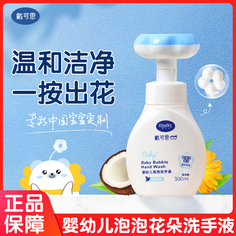 Wearing Washable Hand Sanitizer Children Flowers Foam Type Baby Special Hand Wash Bubble Press Bottle for Home Moderate