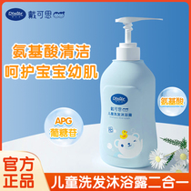 Wearing the childrens body lotion and shampoo two-in-one to nourish the skin baby wash and wash the body lotion