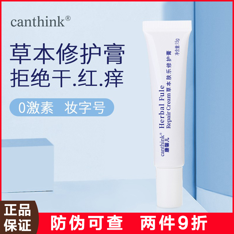 Carnation's herbal skin repair cream baby flooded neck armpit red fart buttock cream heat rash repair to remove prickly heat