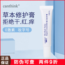 Kang Xinerson Herbal Skin Lotte Repair Cream Baby Flooded Neck Armband Red Fart Butt Cream Hot Rash Repair of Prickly Skin