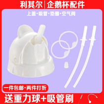 Riqir PPSU straw cup fittings original straw washer upper cover penguin cup leak-proof sealing ring