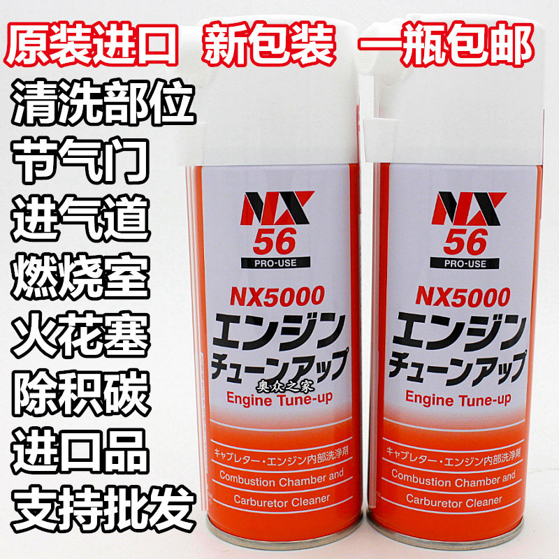 Japan Big Feng NX5000 Car throttle Spark Plug Combustion Chamber Cylinder Accumulated Carbon Foam Cleaning Agent-Taobao