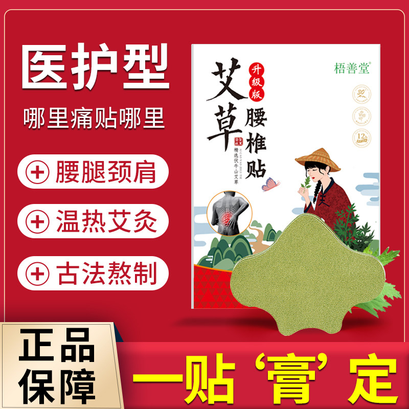 Lumbar intervertebral disc plaster sticker protruding sciatica nerve special medicine oppression labor injury lumbago lumbago lumbago protector wormwood