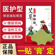 Lumbar intervertebral disc plaster stickers protruding sciatica nerve special medicine compression strain lumbago lumbago lumbago protector wormwood