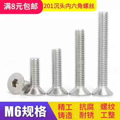 M6mm thick and thin hexagon socket countersunk head machine nail 201 stainless steel screw flat head screw bolt * 810-80