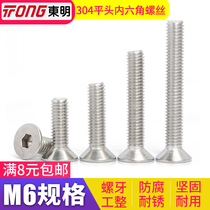 M6 304 stainless steel flat head hexagon socket screw countersunk head bolt flat cup screw * 8 10 12 16-100