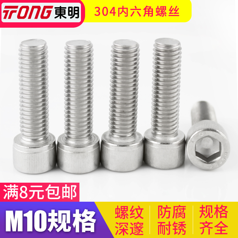 10mm 10mm 304 stainless steel inner hexagonal screw inner hexagonal bolt M10 * 16 20 20 30 30 35 45-150