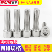 10mm 304 stainless steel hexagon socket head cap screws hexagon socket head bolts M10 * 16 20 25 30 35 45-150