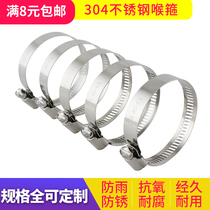 Hose hoop 304 stainless steel clamp Pipe hoop hoop pipe clamp Pipe buckle hose hoop lock hose hoop Strong steel wire clamp