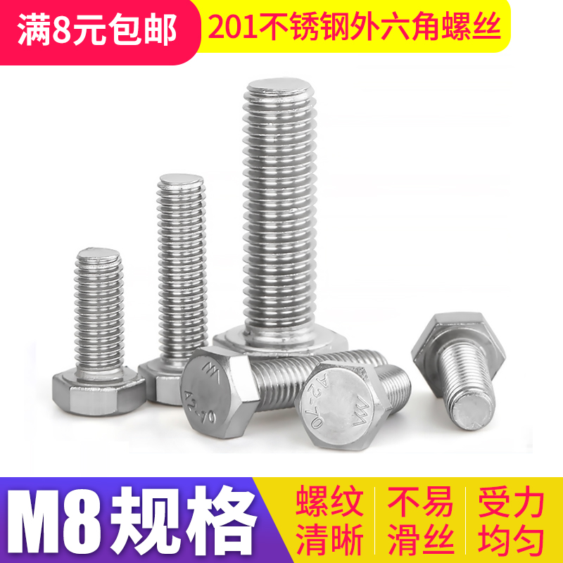 8mm 8mm 201 stainless steel outer hexagonal bolt external hexagonal screw M8 * 12 * 16 * 20 25 * 30 * 35 * 40 * 50 * 50 * 50