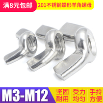 201 stainless steel butterfly nut wing horn nut nut ingot screw cap ingot screw cap M3M4M5M6M8M10M12