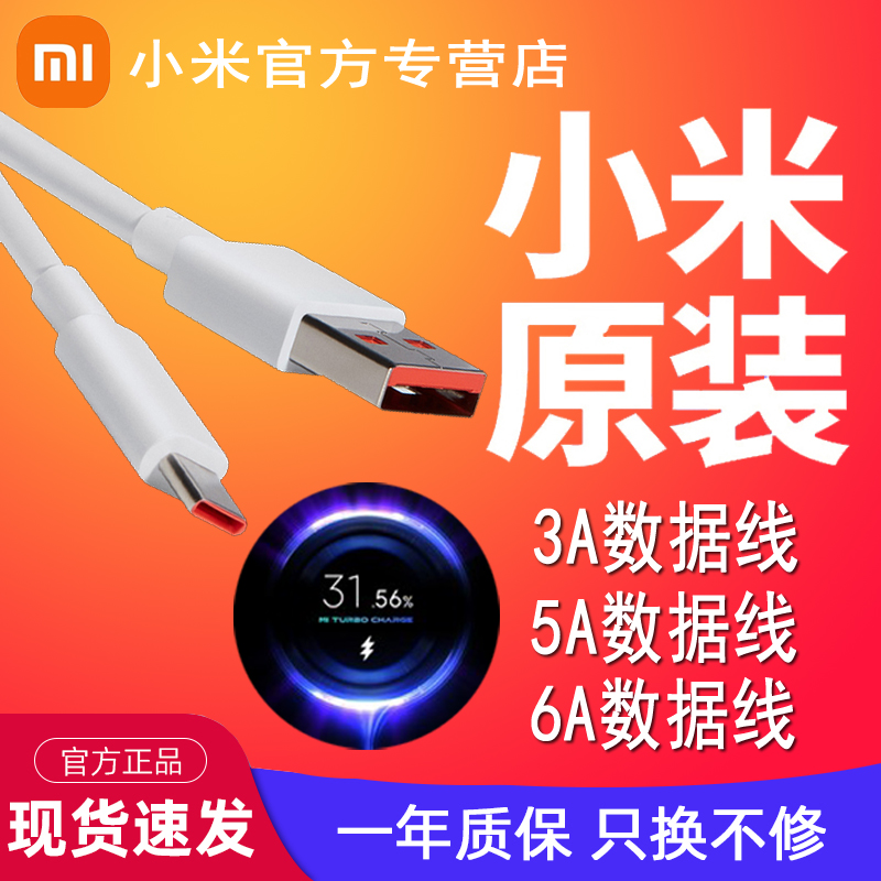 Xiaomi 6A Fast filling data line 5A Original fit type c Xiaomi 11 10s 10pro MIX4 MIX4 120W Charging line 67W 55W 33
