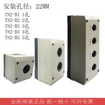 TEND Tiande 22mm button switch box TN2-B1 B2 B3 B4 B5 22 cm 12345 hole position control box
