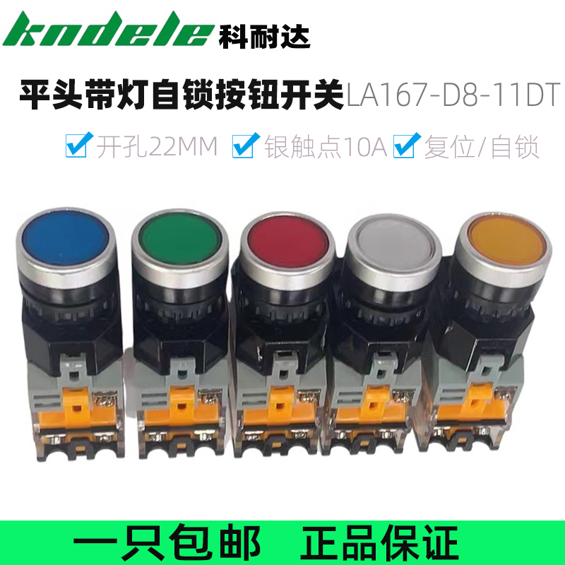 KNDELE Self-locking Pushbutton Switch LA38 Series LA167-D8-11DT Red-Green 22MM