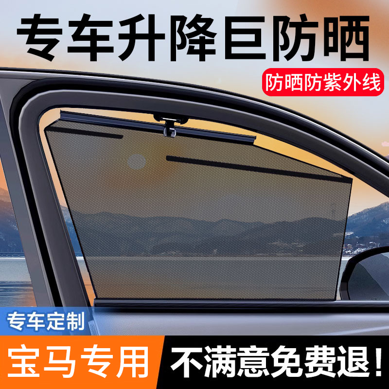 Bmw 3 Series 5 Series X1X3X5L Ix3 Special Lift-Type Sunshade Curtain Mesh Car Window Heat Insulation Sun Protection Cover