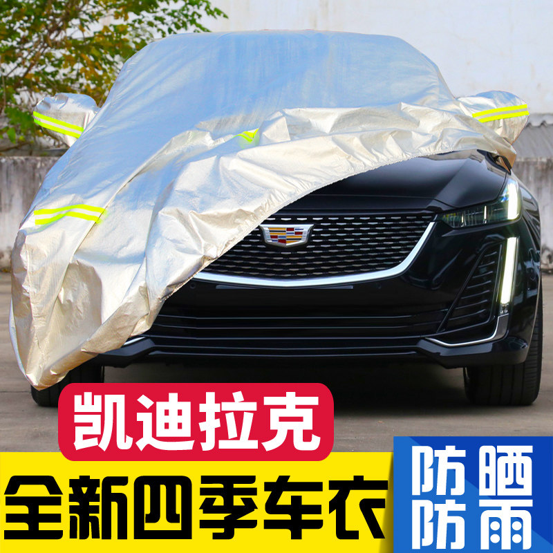 Cadillac CT5 CT6 CT4 car cover universal sunscreen and rainproof thickened car cover cover car full cover