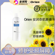 Japanese orien Anrunnai nano-penetrating muscle fasting water moisturizing lotion toner sensitive muscle available