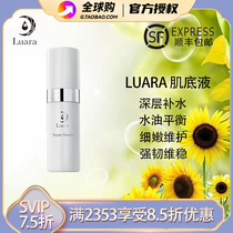 Japans Luara Essence Muscle Bottom Liquid Facial Essence Repair Muscle Bottom to Improve Skin Quality Moisturizing 100ml