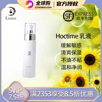 Luaras Japanese hoctime lotion moisturizing moisturizing lotion brightens and moisturizes skin 120ml