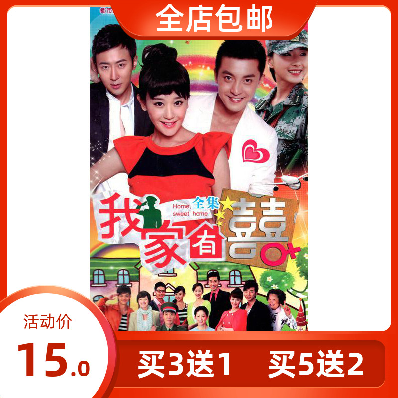 Genuine urban emotional TV series My family has hi DVD disc DVD genuine Gao Ziqi Li Jiahang