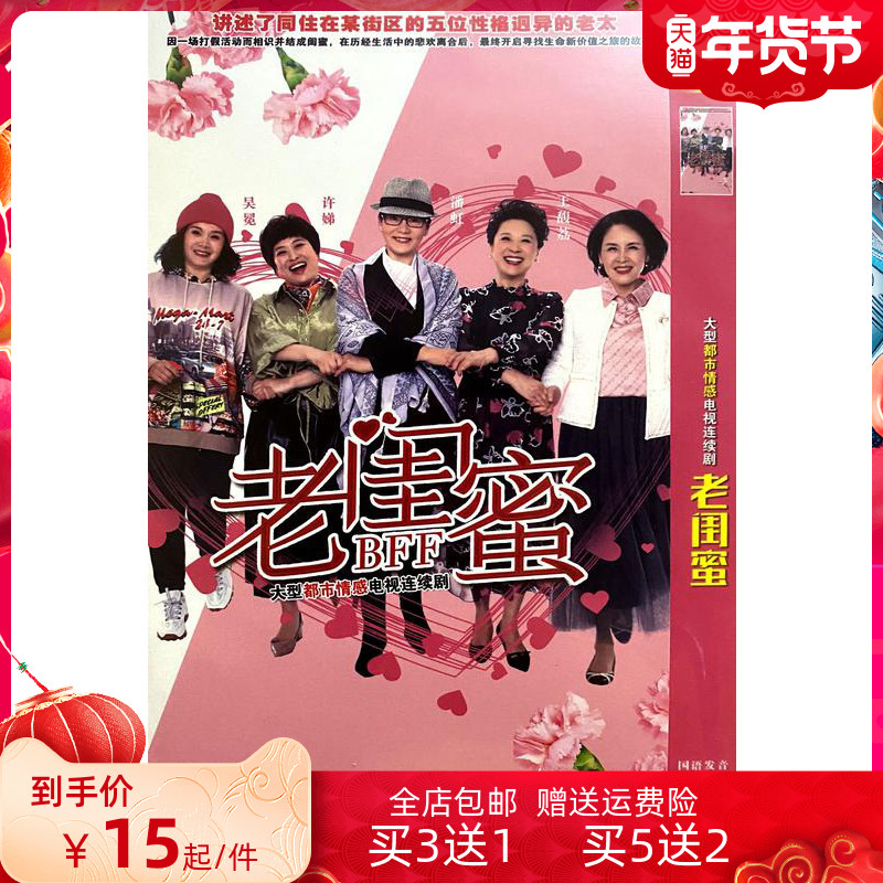 Genuine Urban Emotion TV Series Old BFF DVD Disc Genuine Wang Fuli Pan Hong Song Xiaoying