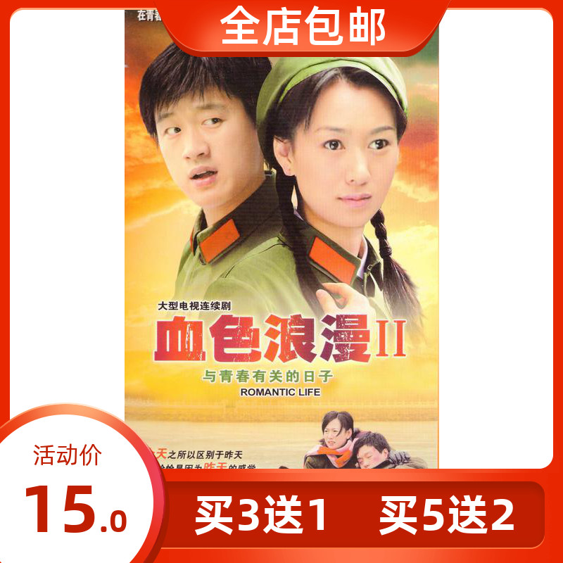Age Affective TV Series Blood Romantic 2 Genuine high-definition DVD disc Tong greatly rejoice