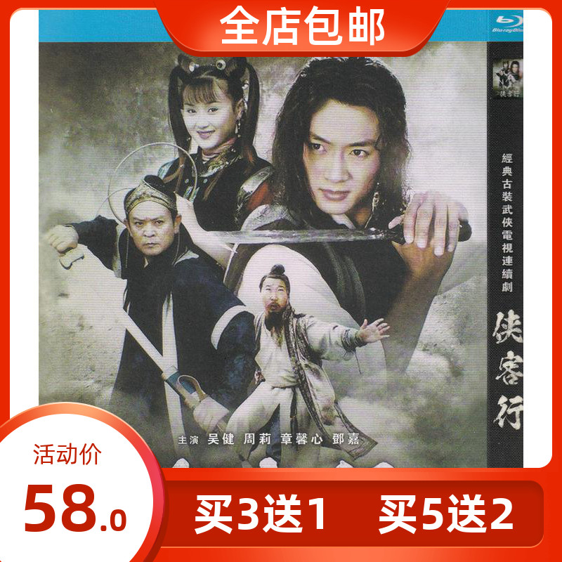 Ancient costume martial arts TV series Xia Ke Xing Wu Jian Zhou Li Zhang Xinxin genuine HD Blu-ray 2dvd disc