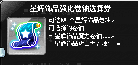 Maplestory All Server-Wide Starlight Jewelry Enhancement Scroll Maplestory All Server-Wide Starlight Jewelry Enhancement Scroll