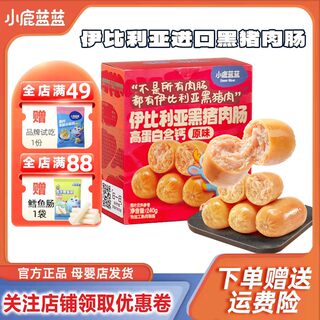 Высокобелковая иберийская черная свинина Little Deer Lanlan: готовая к употреблению колбаса-снек для детей