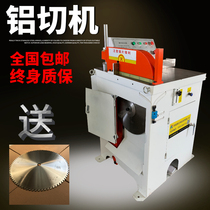 455 pneumatic aluminum cutting machine pneumatic automatic aluminum cutting machine without Burr high precision automatic feeding aluminum alloy