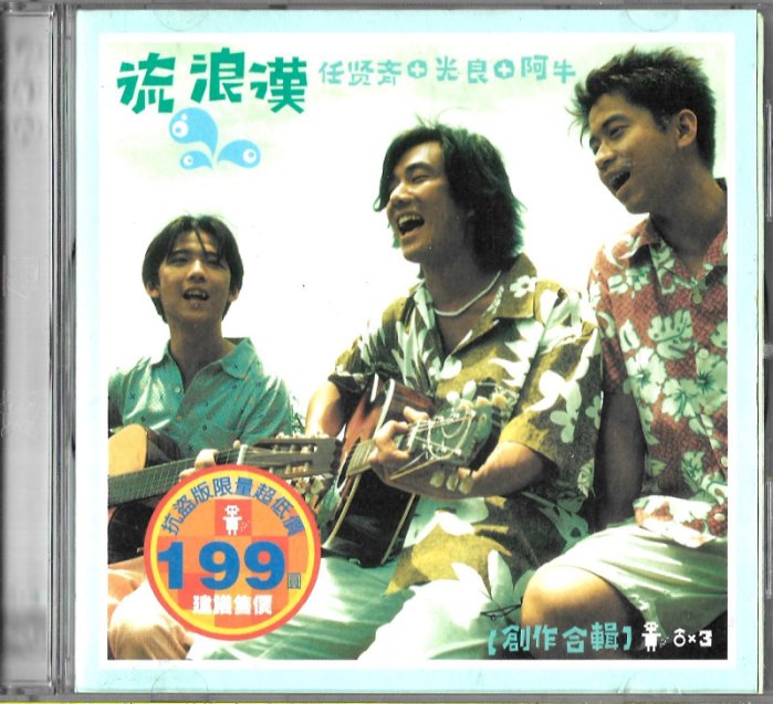 Ren Xianqi Guangliang A Niu Tramp first edition Rolling Stone Records releases the original CD