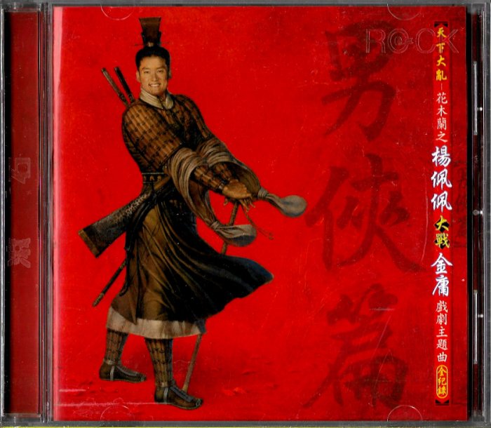 Yang Pepe Great War Kim Yong Man's first edition of Rolling Stone Records 1999 issue of the genuine CD