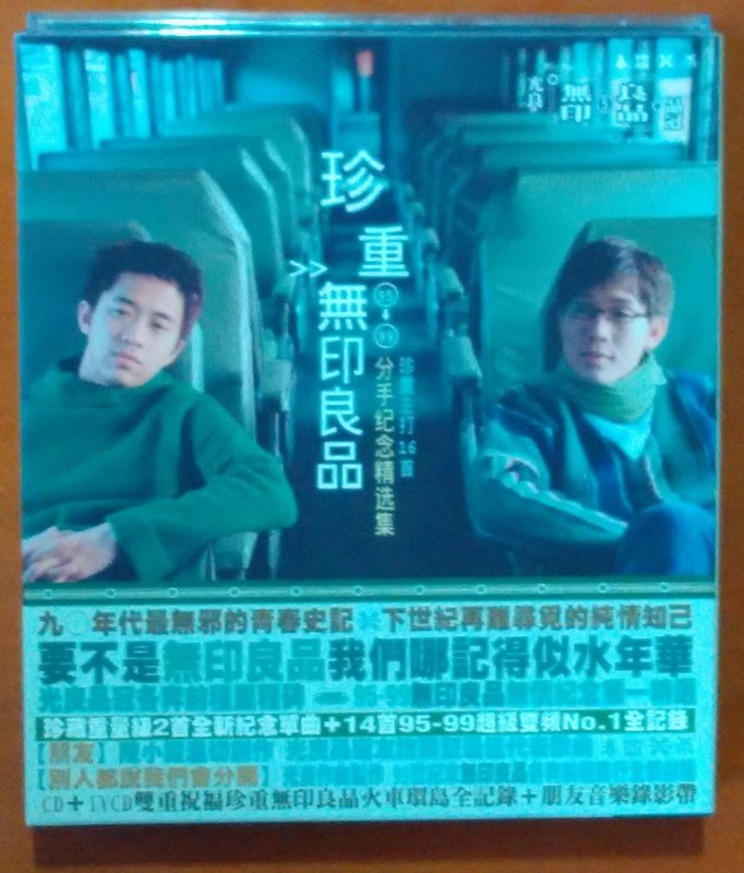 MUJI Treasure Breakup Commemorative Collection First Edition with Carton Rolling Stone Release Original CD VCD