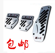 Wuling Zhiguang Rongguang accelerator brake clutch anti-skid aluminum alloy pedal car interior supplies