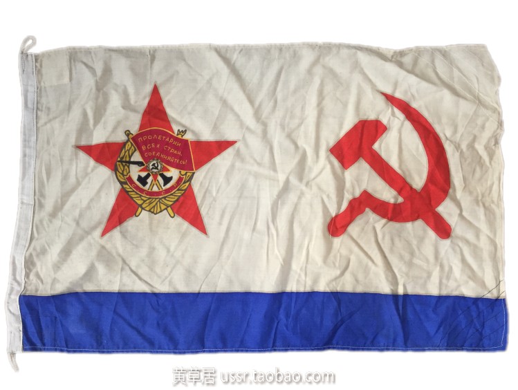 Rare, Made in 1966 and 1977, Navy Ensign of the Order of the Red Banner of the Soviet Union, 1 meter long