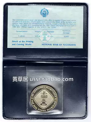 Fidelity Yugoslavia 1990 29th Chess Olympiad official package exquisite commemorative coin