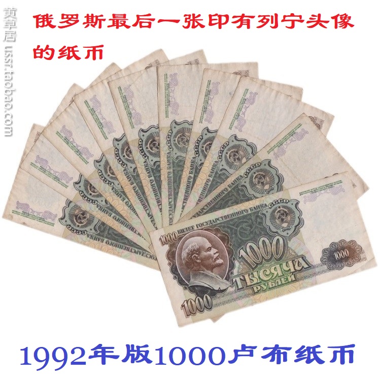 Fidelity Russian Federation's first set of banknotes Open coins 1992 edition 1000 rubles