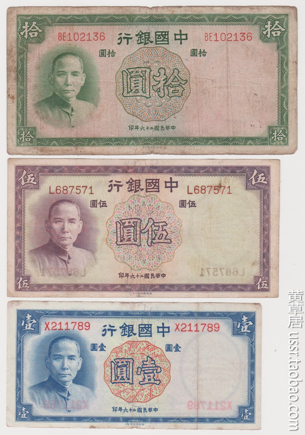 Fidelity Republic of China 26 1937 Bank of China 1 5 RMB10  Three sets of DeNarrow