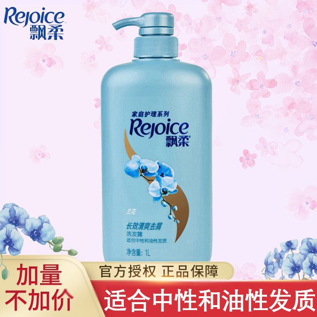 Rejoice and refreshing anti-dandruff shampoo family pack 1000ml large bottle of shampoo for men and women lasting fragrance
