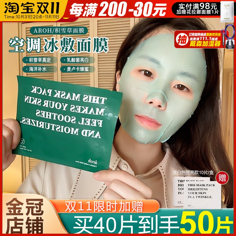 South Korea Aroh Snow Grass Mask Water Replenishing Moisturizing Sun Rear Repair Soothing Snow Grass Honey Elo Air Conditioning Mask-Taobao